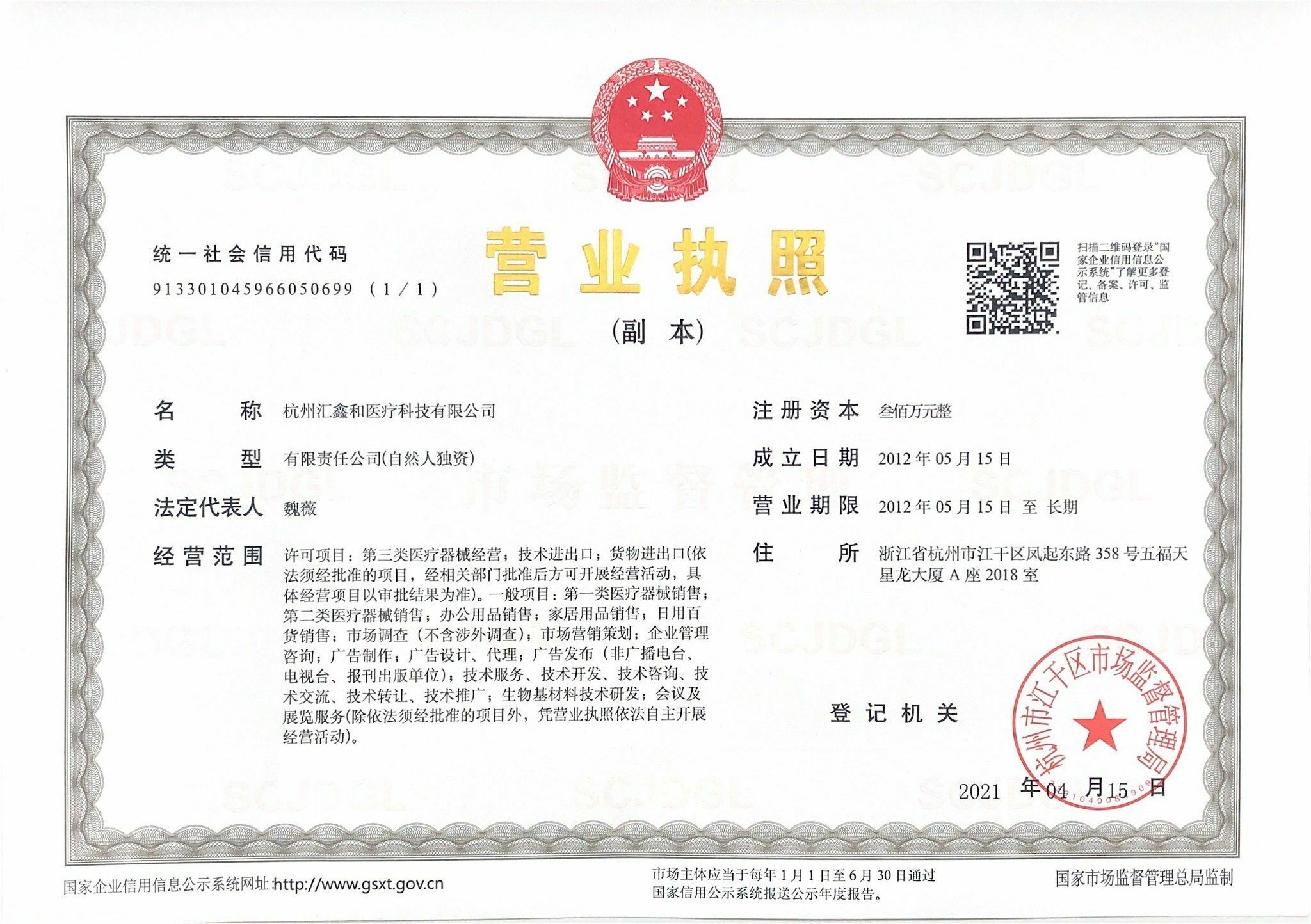 China Hangzhou Huixinhe Medical Technology Co., Ltd Certification